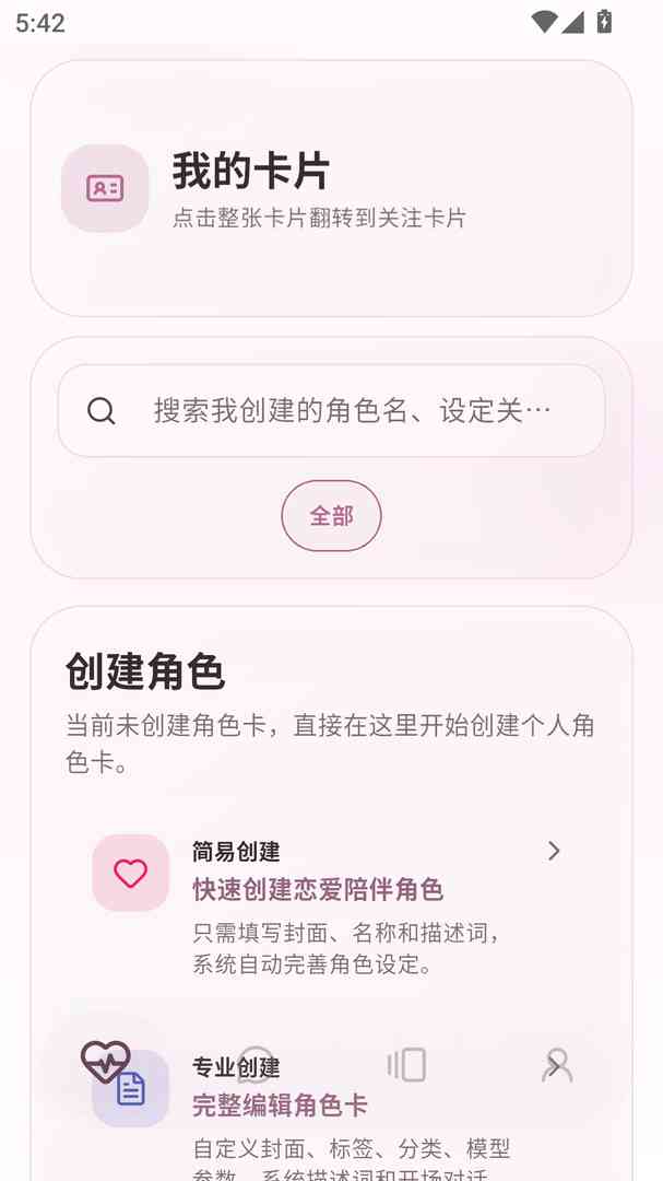 夜色AI首页界面