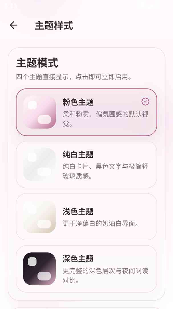 夜色AI主题设置